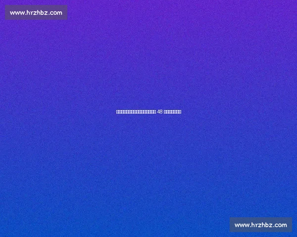 米兰科莫就佳夫转会达成协议！球员 48 小时内决定未来