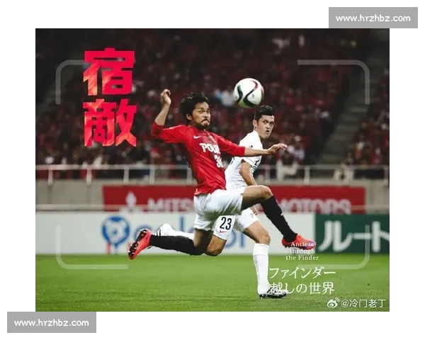 浦和红钻主场迎战鹿岛鹿角 强强对话点燃日职联焦点之夜